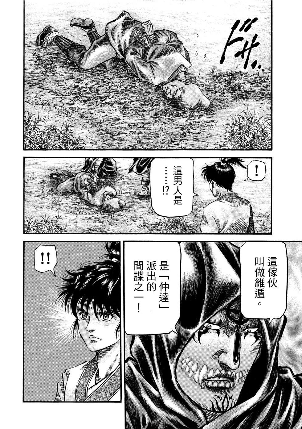 《龙狼传 王霸立国篇》第30话 第38页