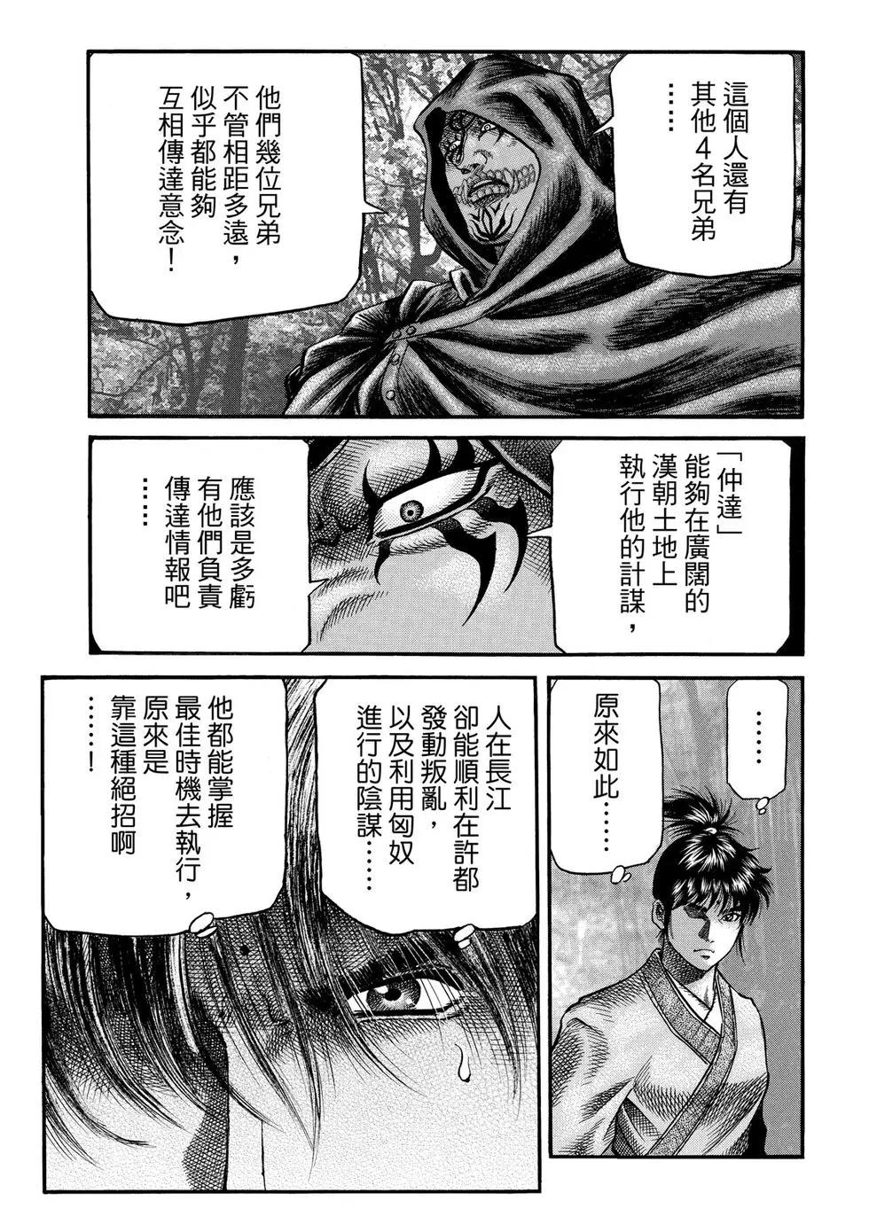 《龙狼传 王霸立国篇》第30话 第39页