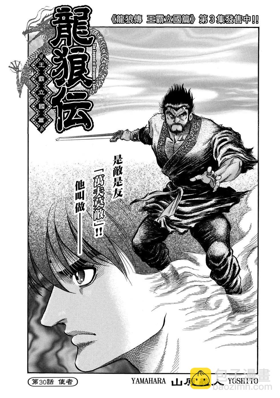 《龙狼传 王霸立国篇》第30话 第3页