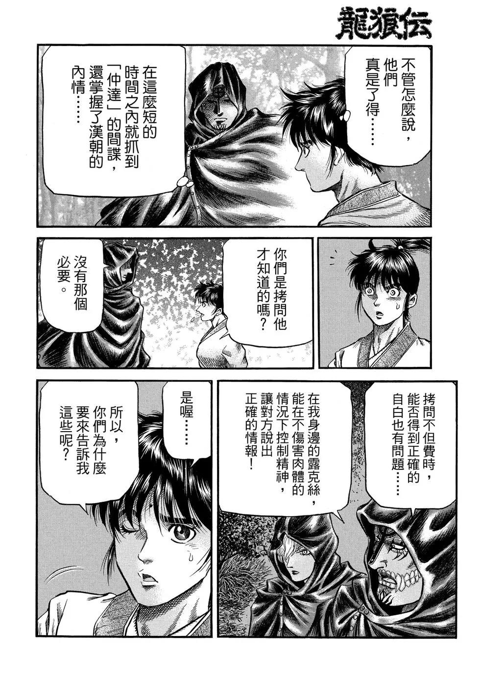 《龙狼传 王霸立国篇》第30话 第40页