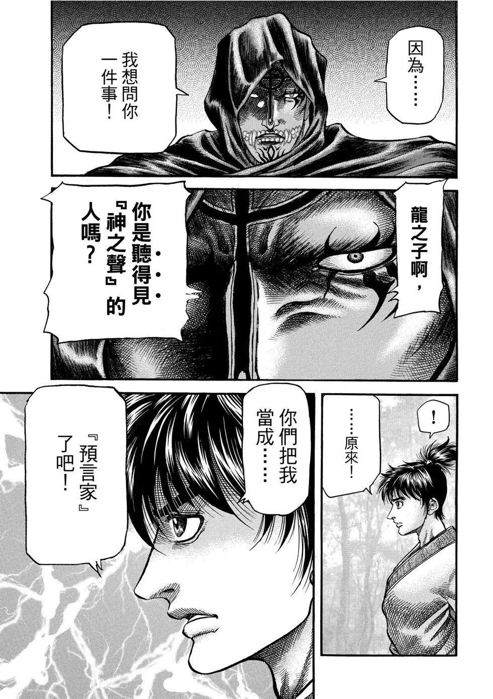 《龙狼传 王霸立国篇》第30话 第41页