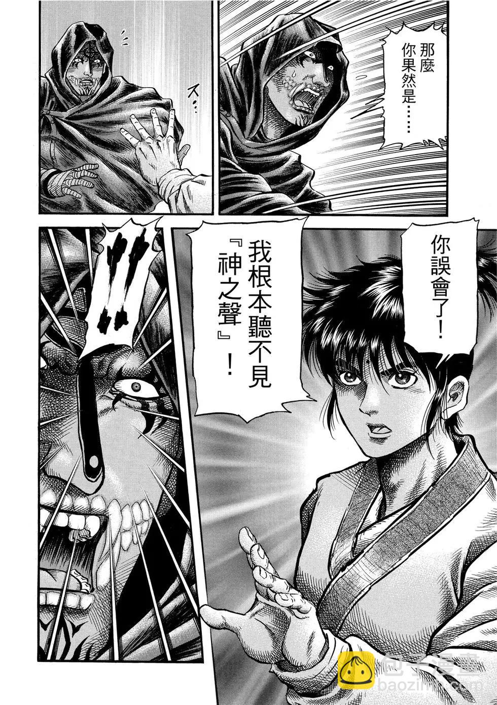 《龙狼传 王霸立国篇》第30话 第42页