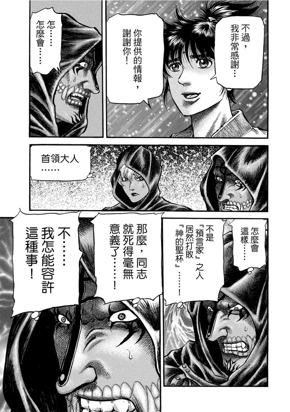 《龙狼传 王霸立国篇》第30话 第43页