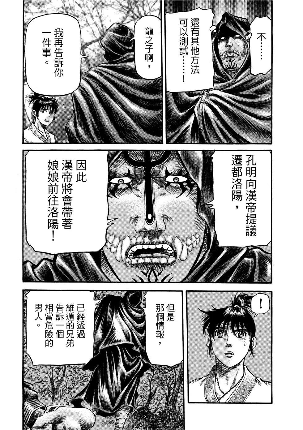 《龙狼传 王霸立国篇》第30话 第44页