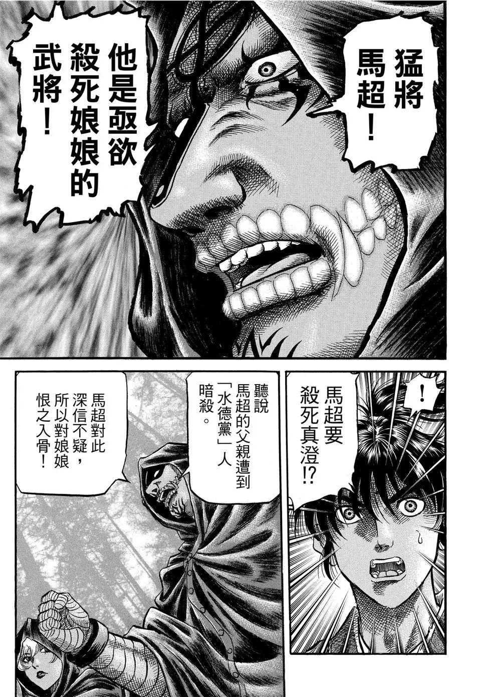 《龙狼传 王霸立国篇》第30话 第45页