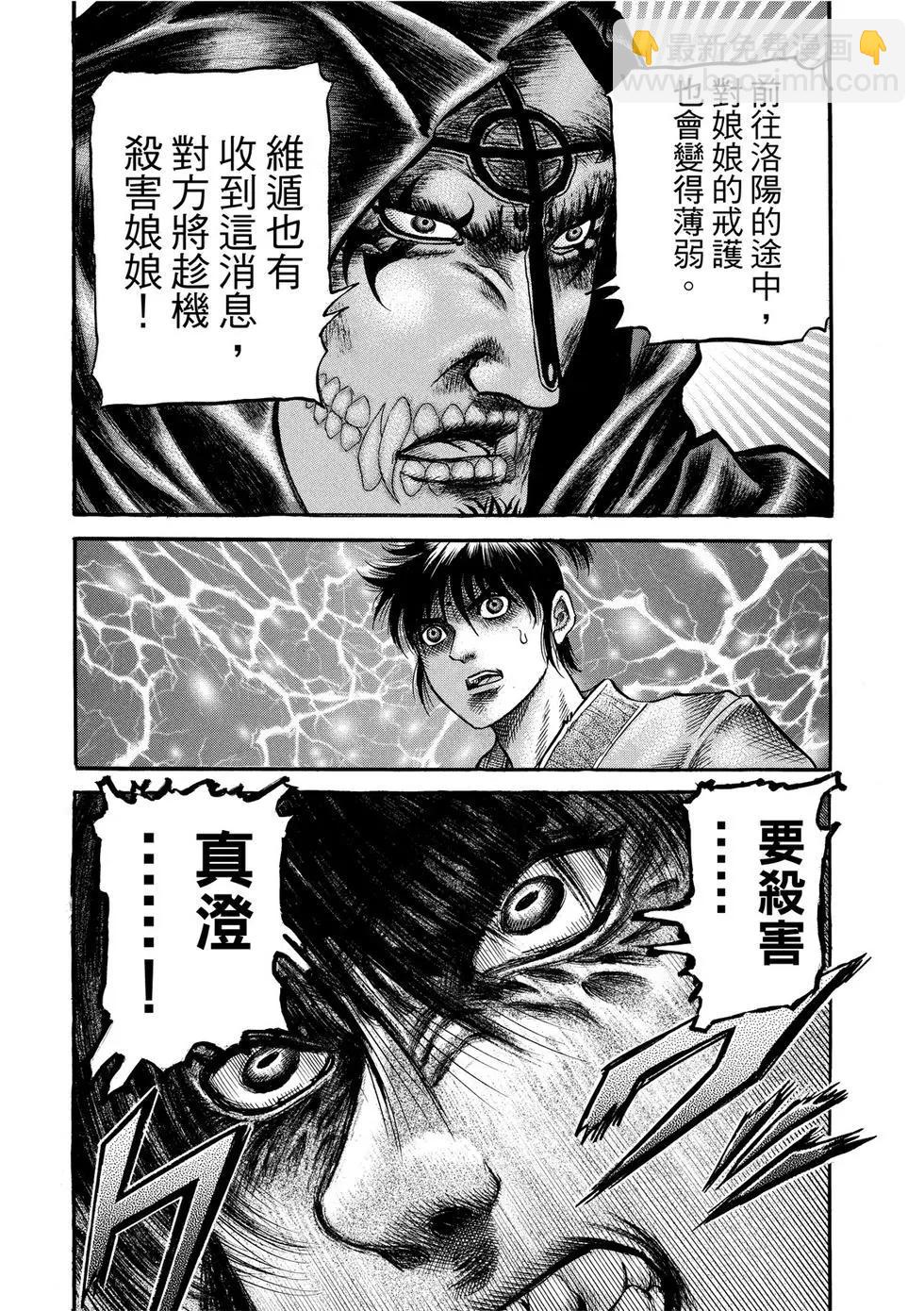 《龙狼传 王霸立国篇》第30话 第46页