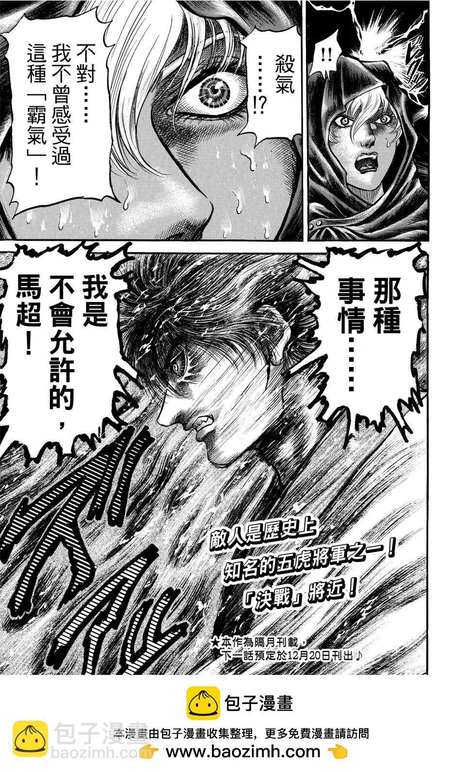《龙狼传 王霸立国篇》第30话 第47页