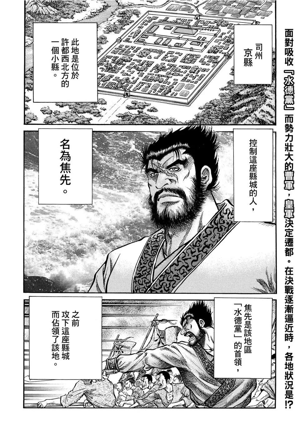 《龙狼传 王霸立国篇》第30话 第4页