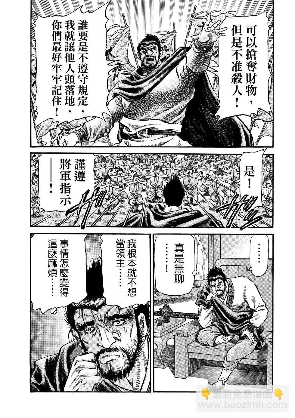 《龙狼传 王霸立国篇》第30话 第5页