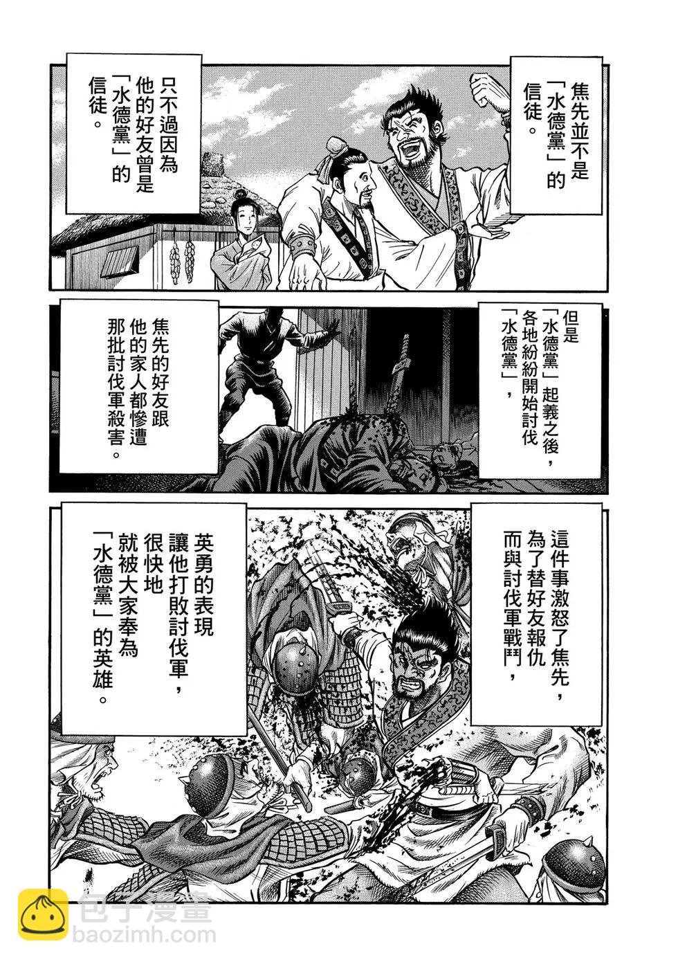 《龙狼传 王霸立国篇》第30话 第6页