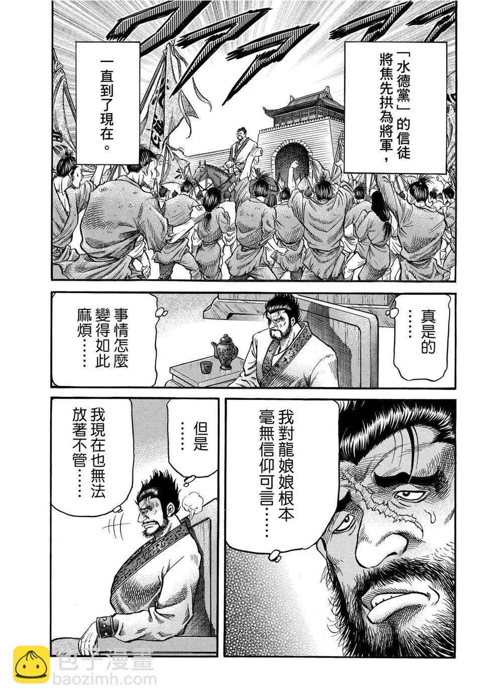 《龙狼传 王霸立国篇》第30话 第7页