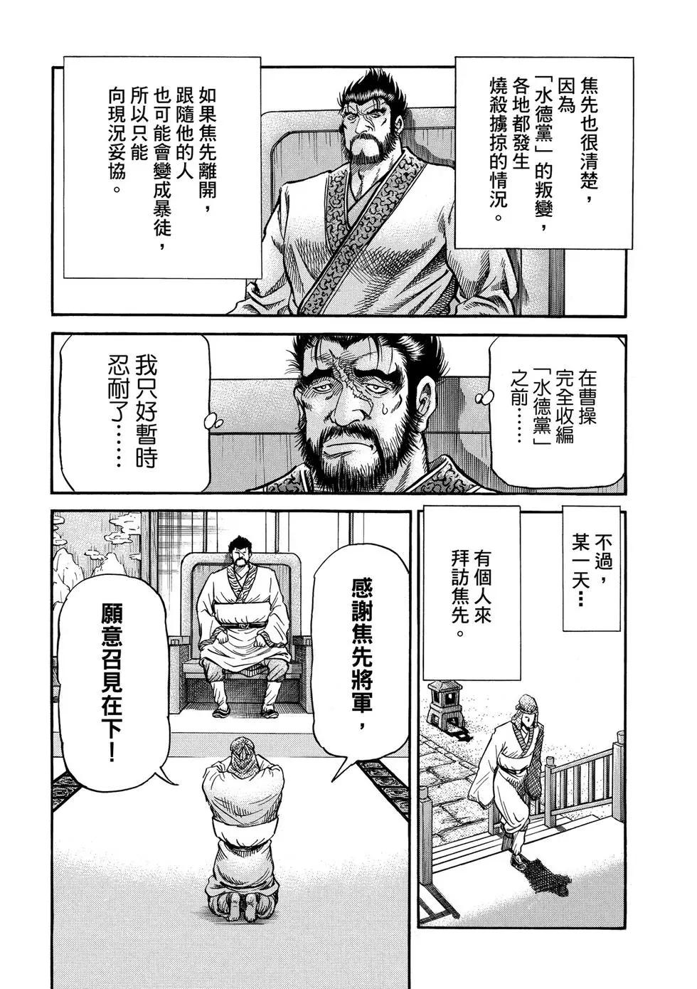 《龙狼传 王霸立国篇》第30话 第8页