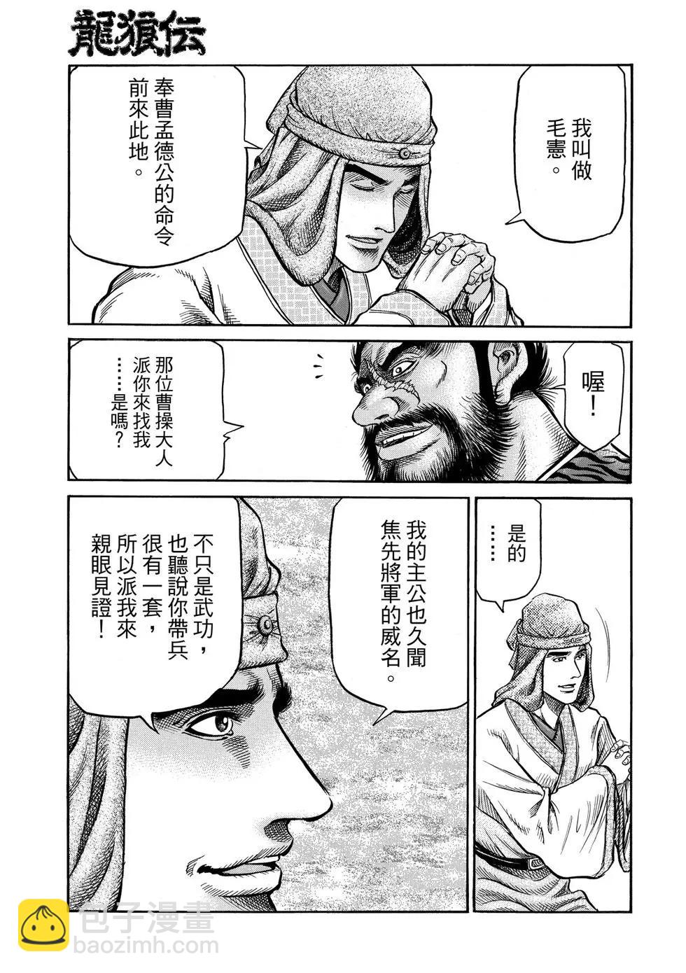 《龙狼传 王霸立国篇》第30话 第9页