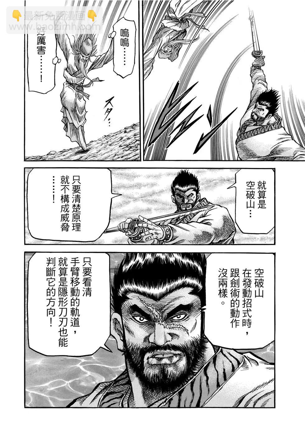 《龙狼传 王霸立国篇》第35话 第10页