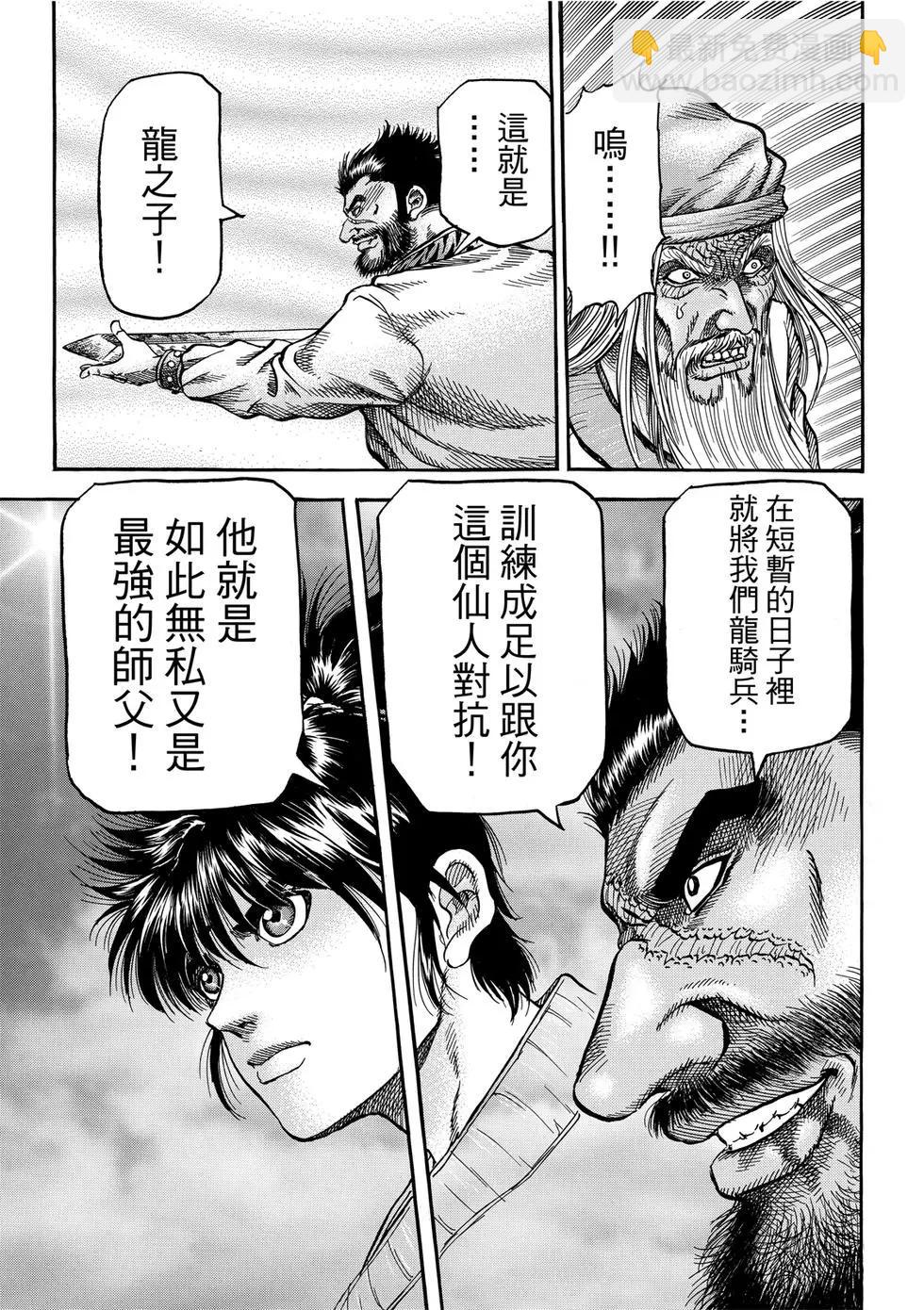 《龙狼传 王霸立国篇》第35话 第11页