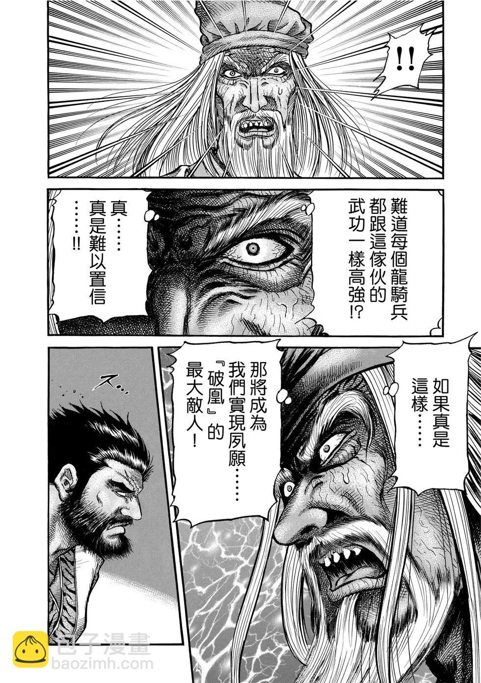 《龙狼传 王霸立国篇》第35话 第12页