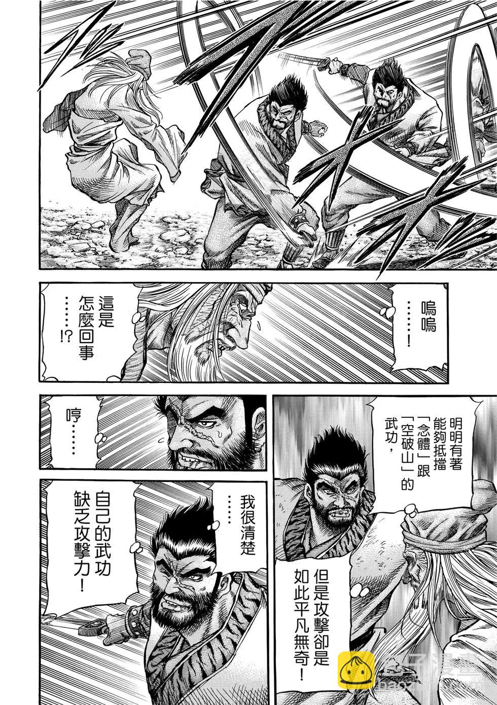 《龙狼传 王霸立国篇》第35话 第14页