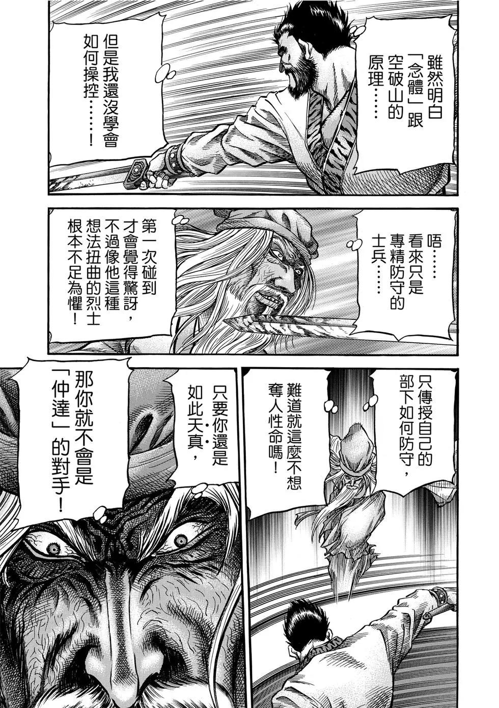 《龙狼传 王霸立国篇》第35话 第15页