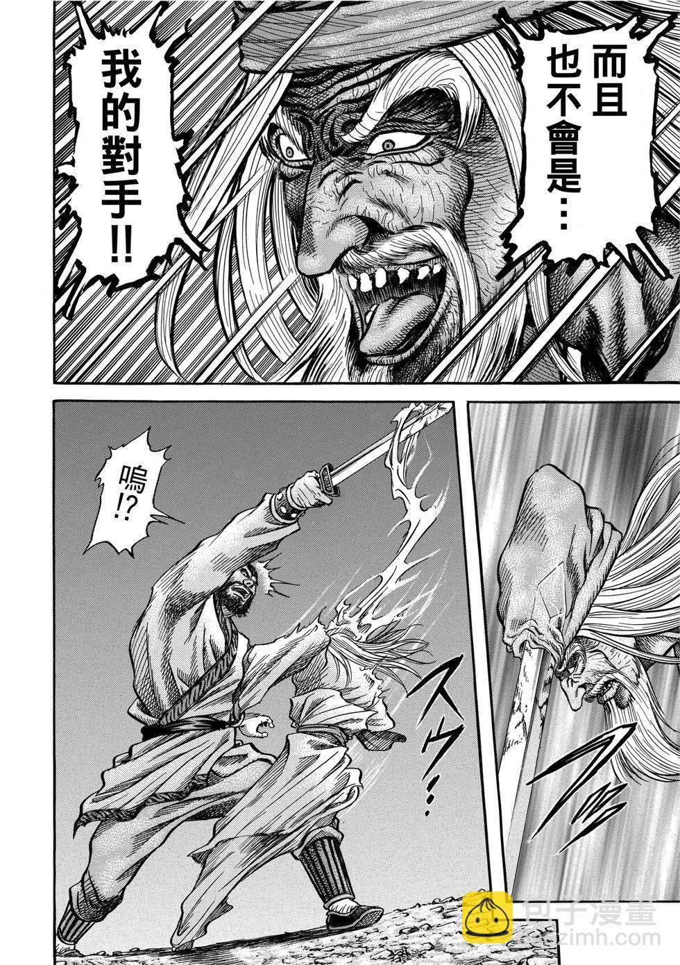 《龙狼传 王霸立国篇》第35话 第16页