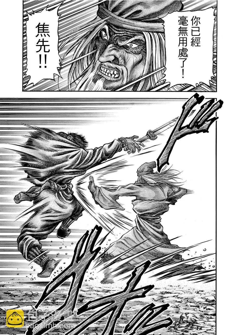 《龙狼传 王霸立国篇》第35话 第17页