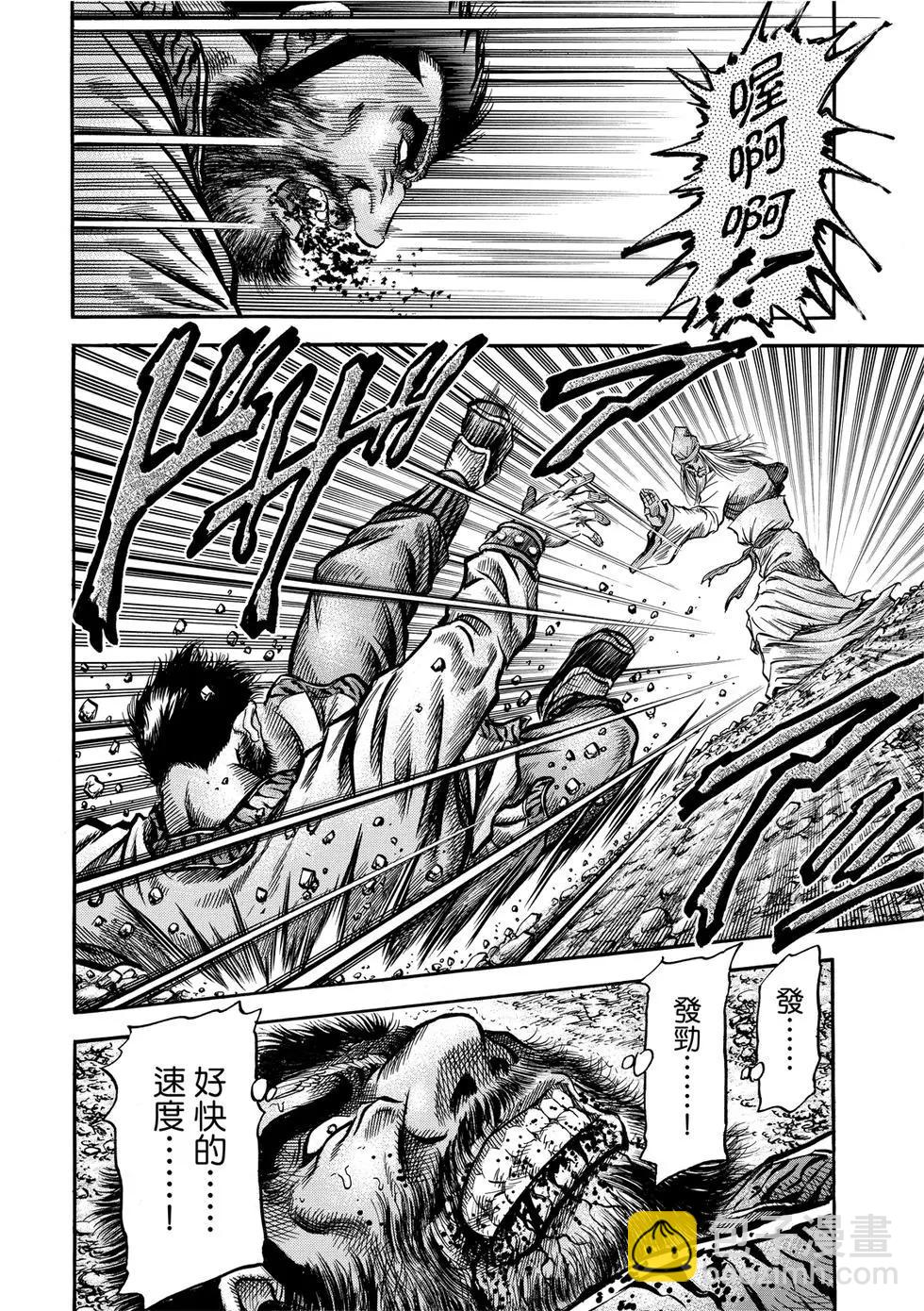 《龙狼传 王霸立国篇》第35话 第18页