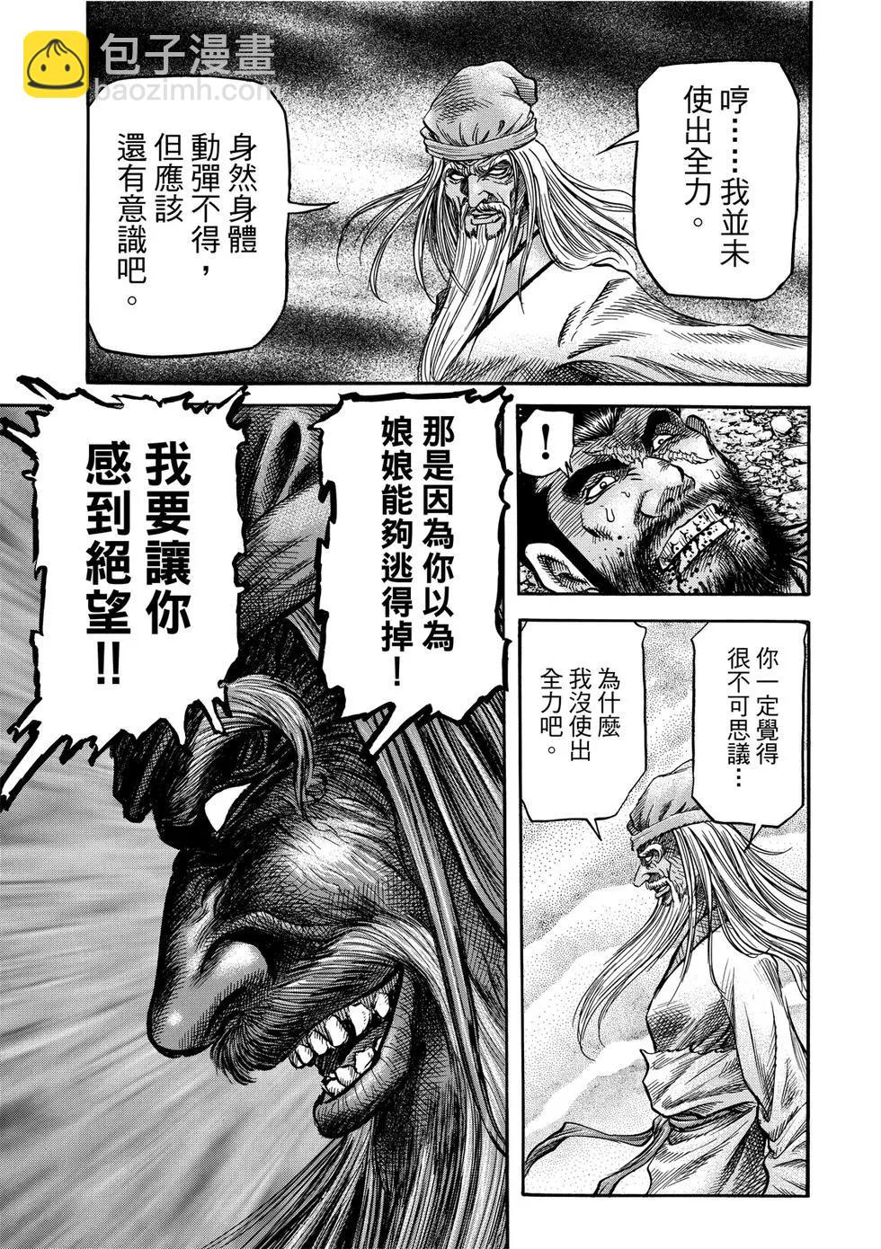 《龙狼传 王霸立国篇》第35话 第19页