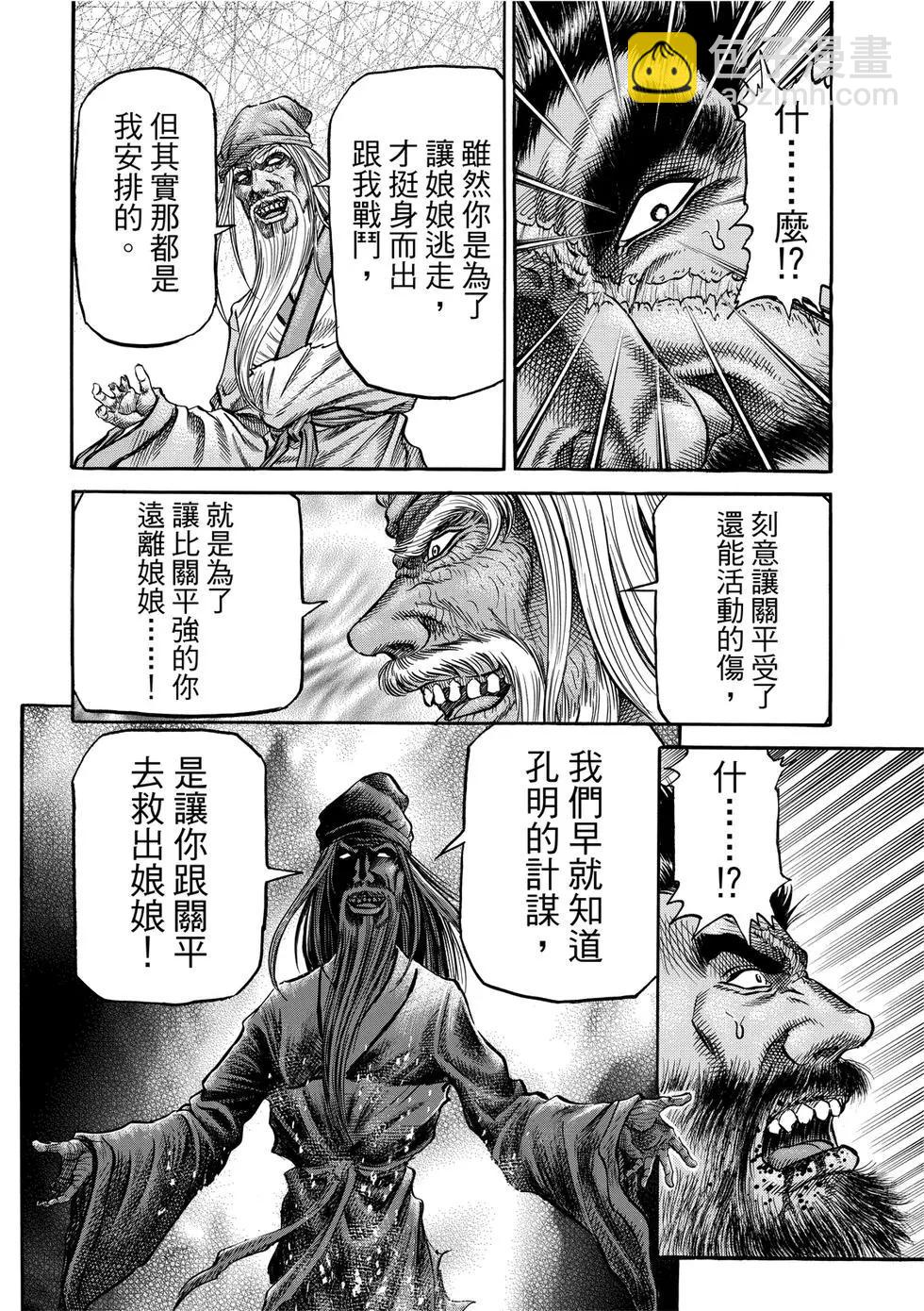 《龙狼传 王霸立国篇》第35话 第20页