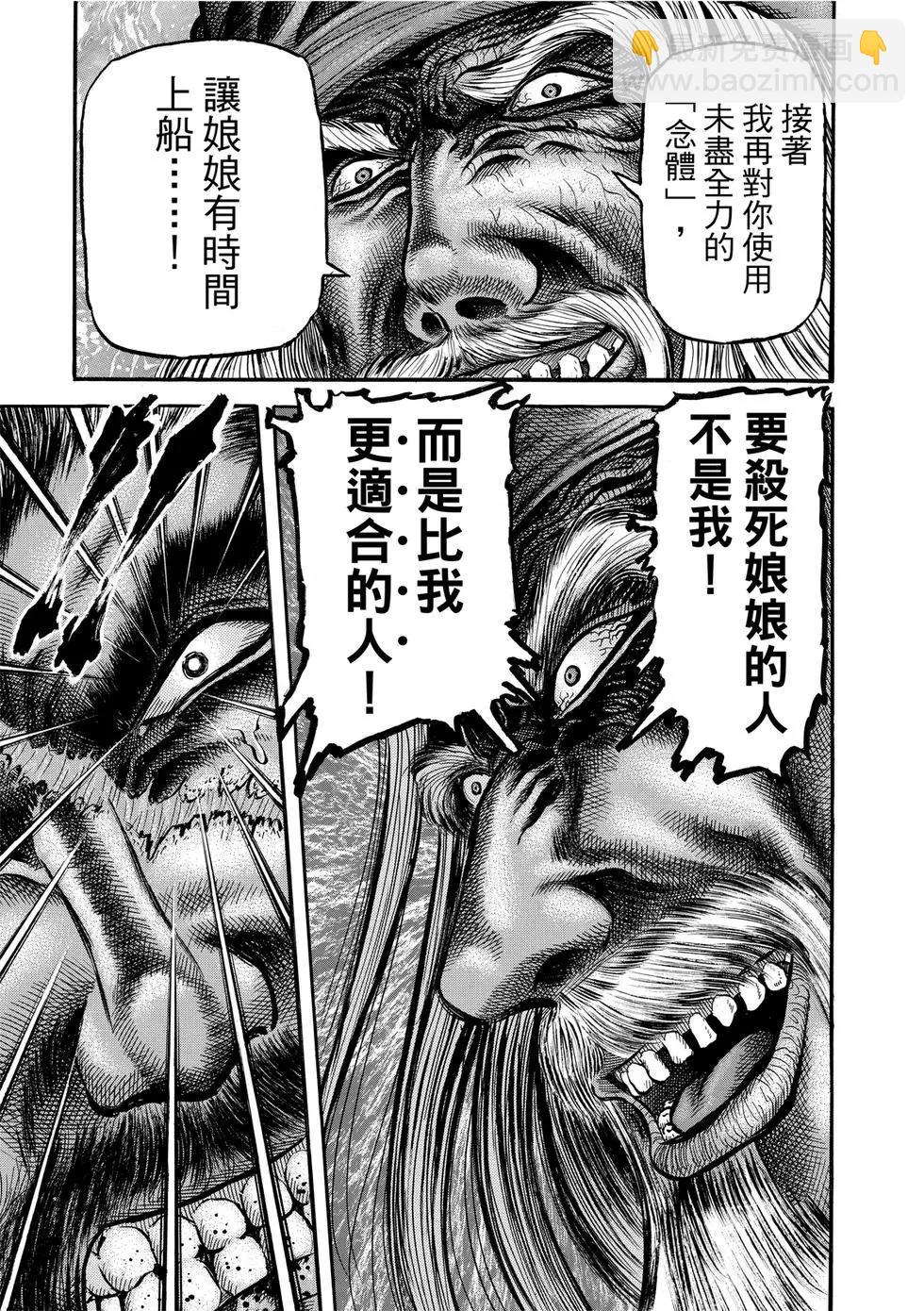 《龙狼传 王霸立国篇》第35话 第21页