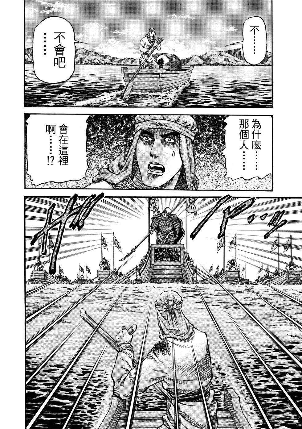 《龙狼传 王霸立国篇》第35话 第22页