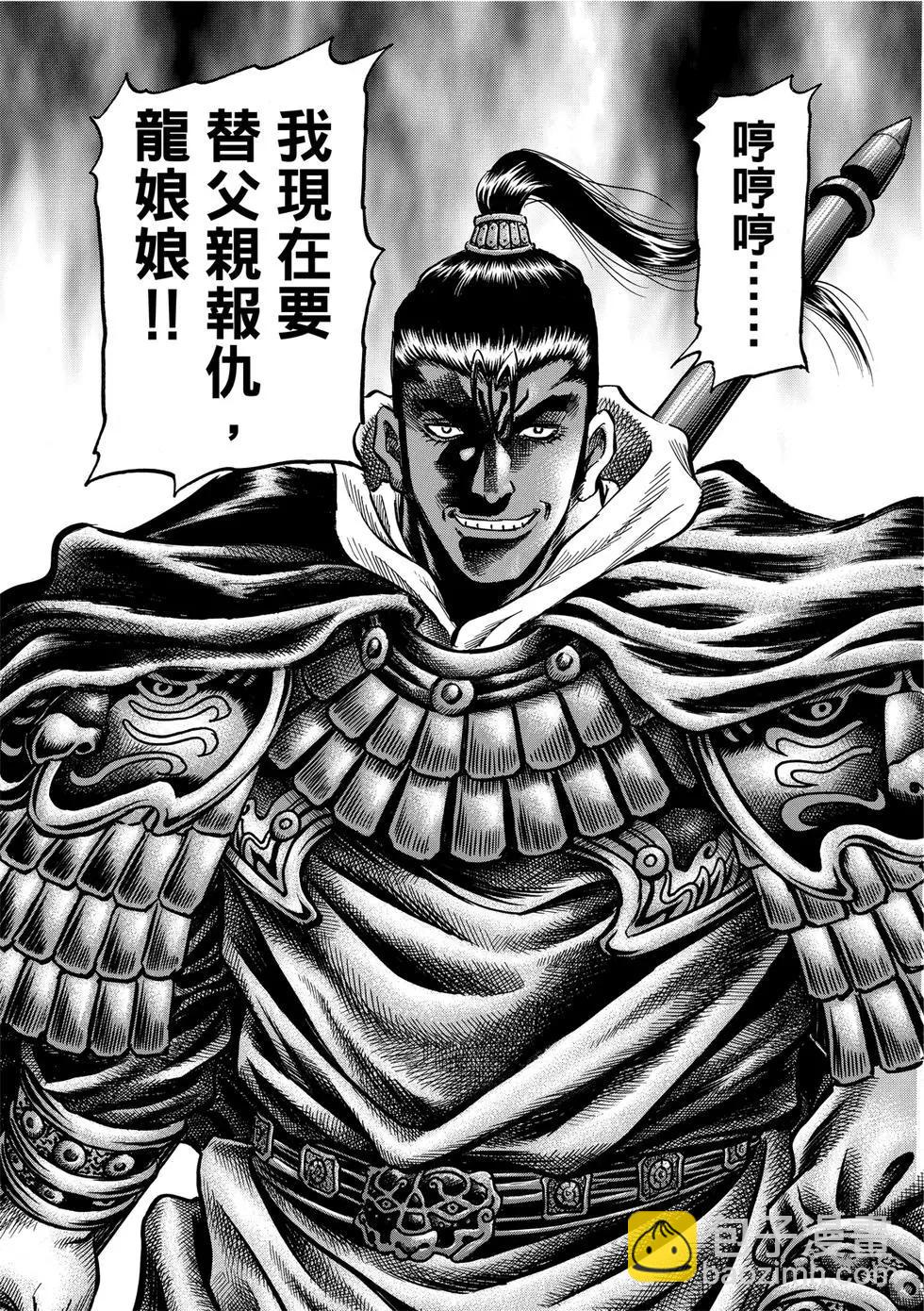《龙狼传 王霸立国篇》第35话 第23页