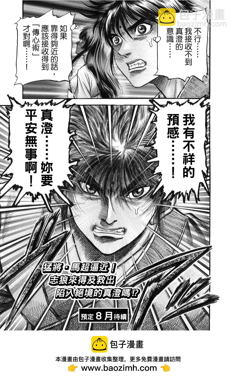 《龙狼传 王霸立国篇》第35话 第25页