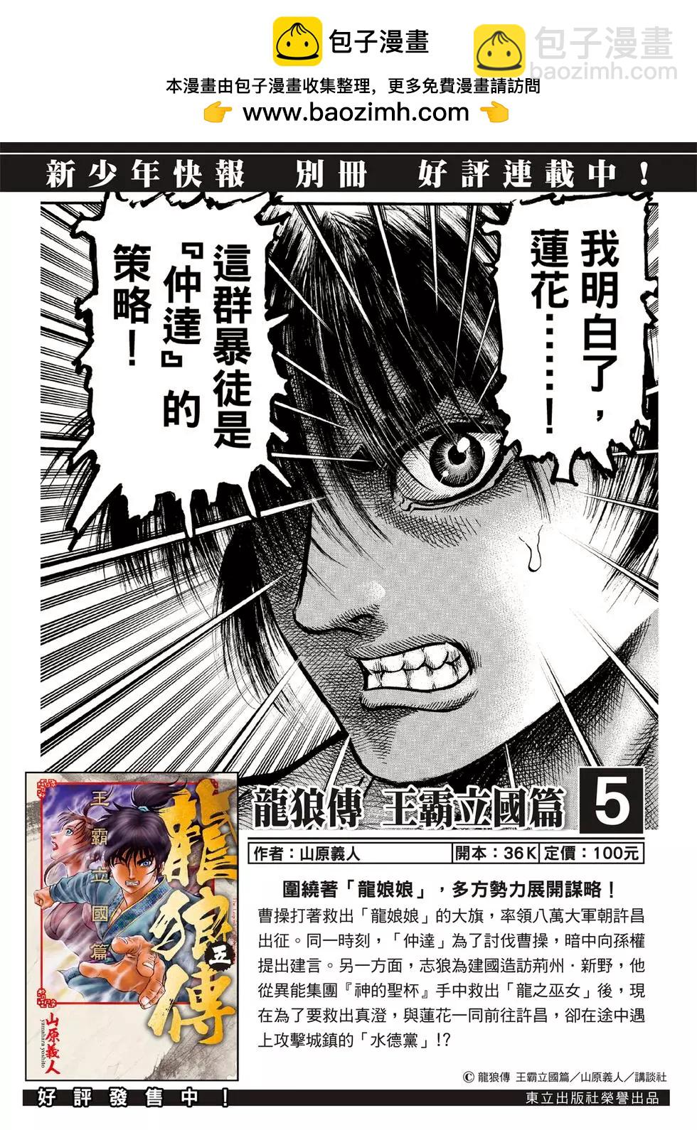 《龙狼传 王霸立国篇》第35话 第2页