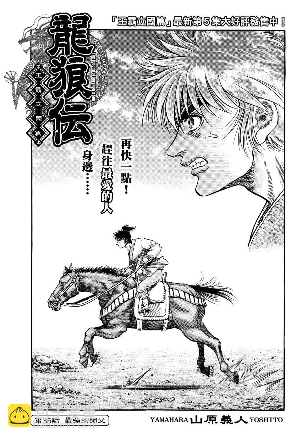 《龙狼传 王霸立国篇》第35话 第3页