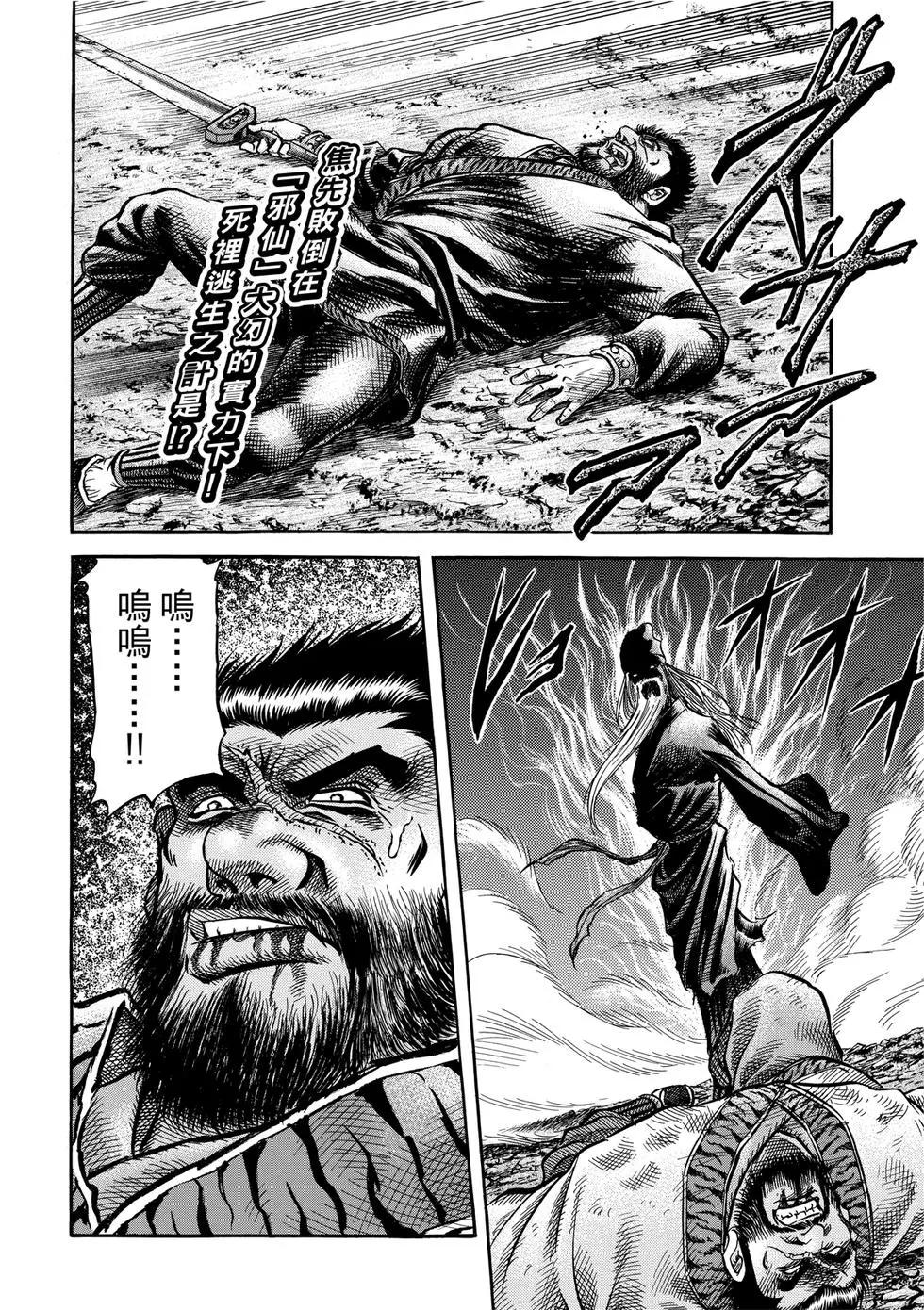 《龙狼传 王霸立国篇》第35话 第4页