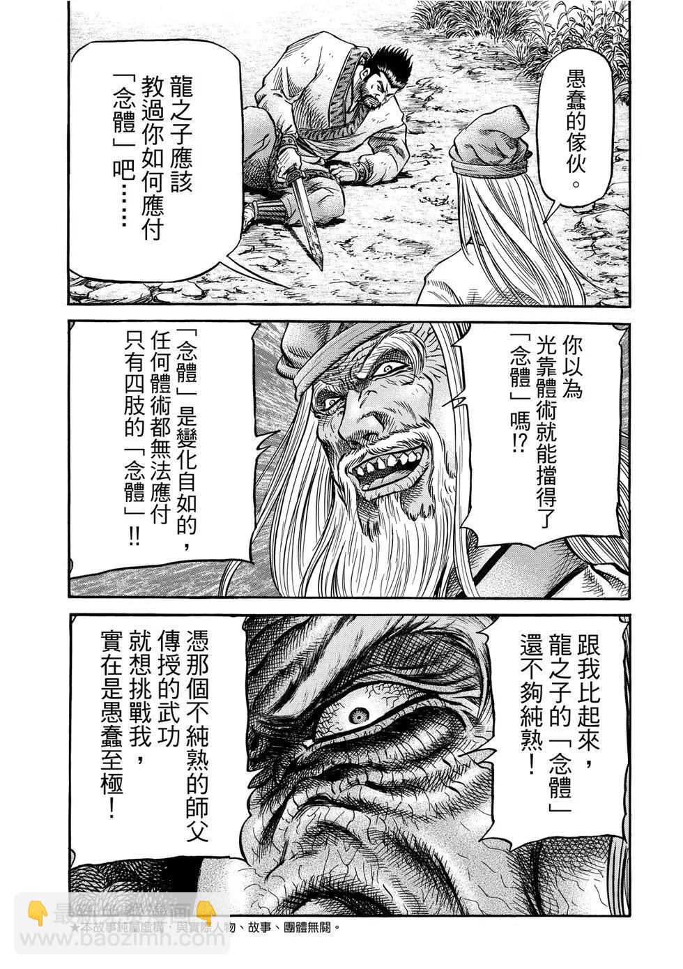 《龙狼传 王霸立国篇》第35话 第5页