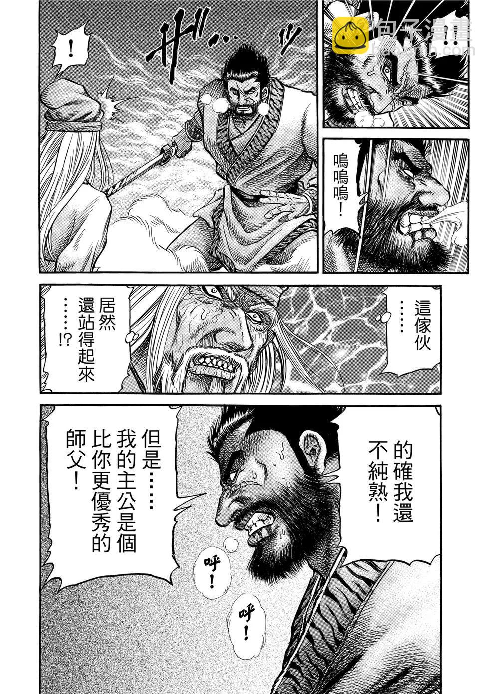 《龙狼传 王霸立国篇》第35话 第6页