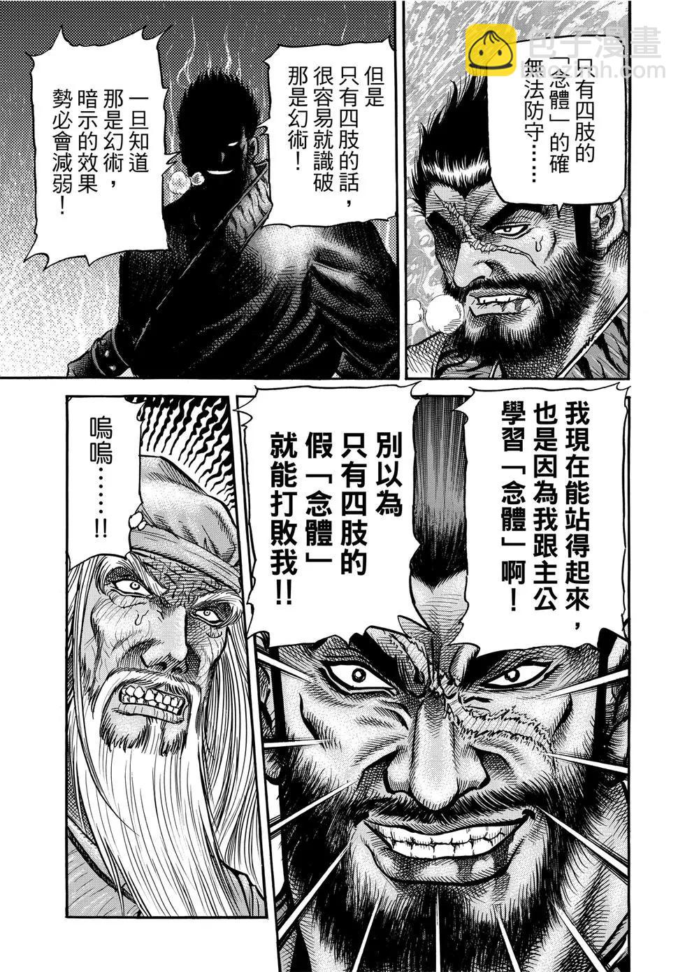 《龙狼传 王霸立国篇》第35话 第7页