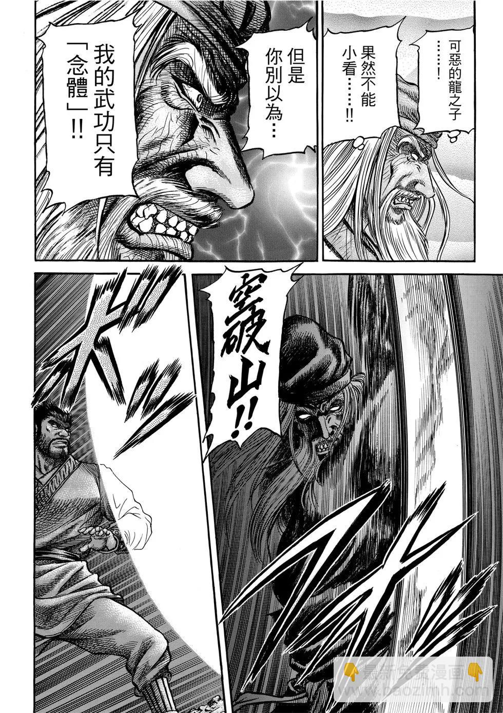 《龙狼传 王霸立国篇》第35话 第8页