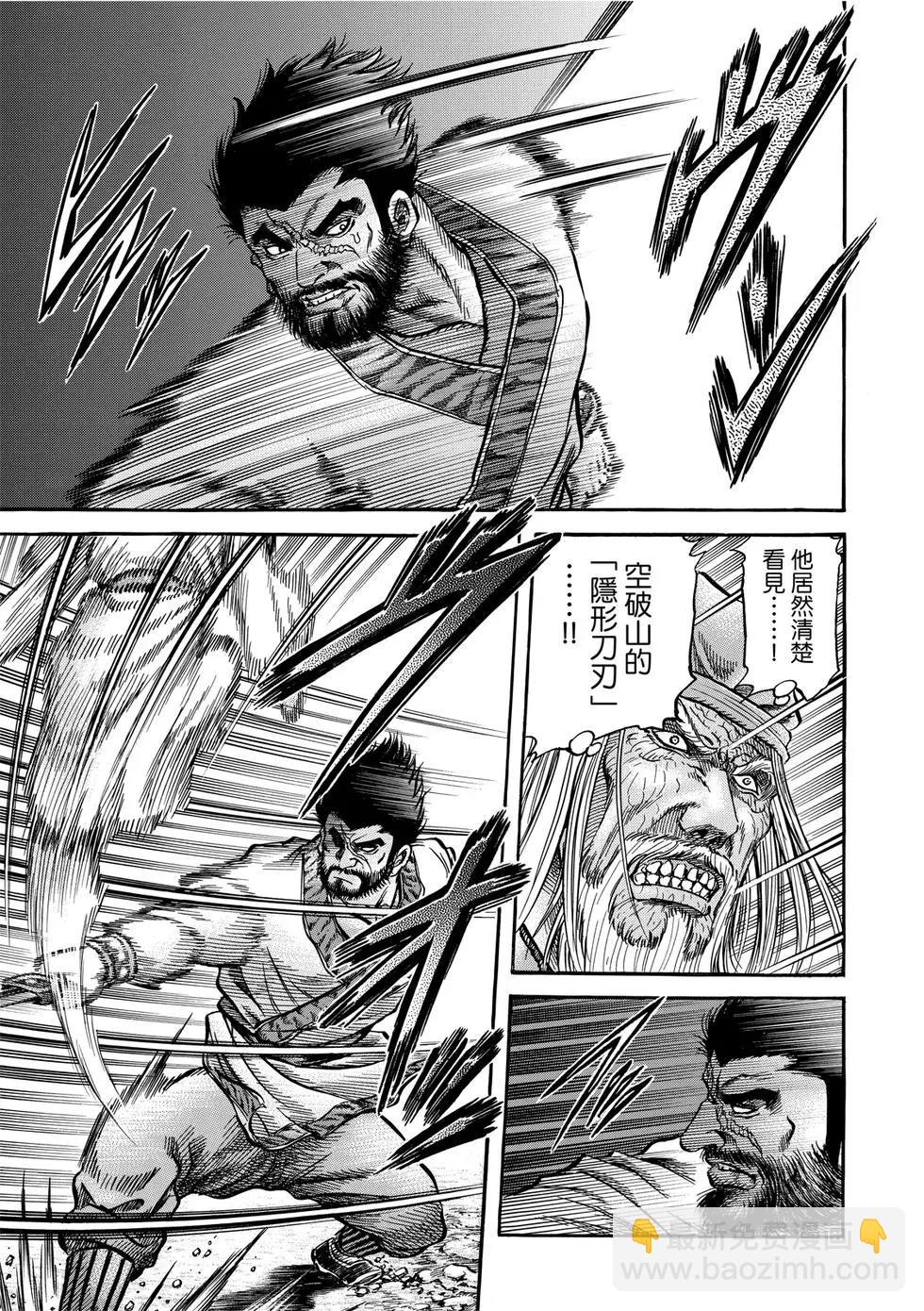 《龙狼传 王霸立国篇》第35话 第9页