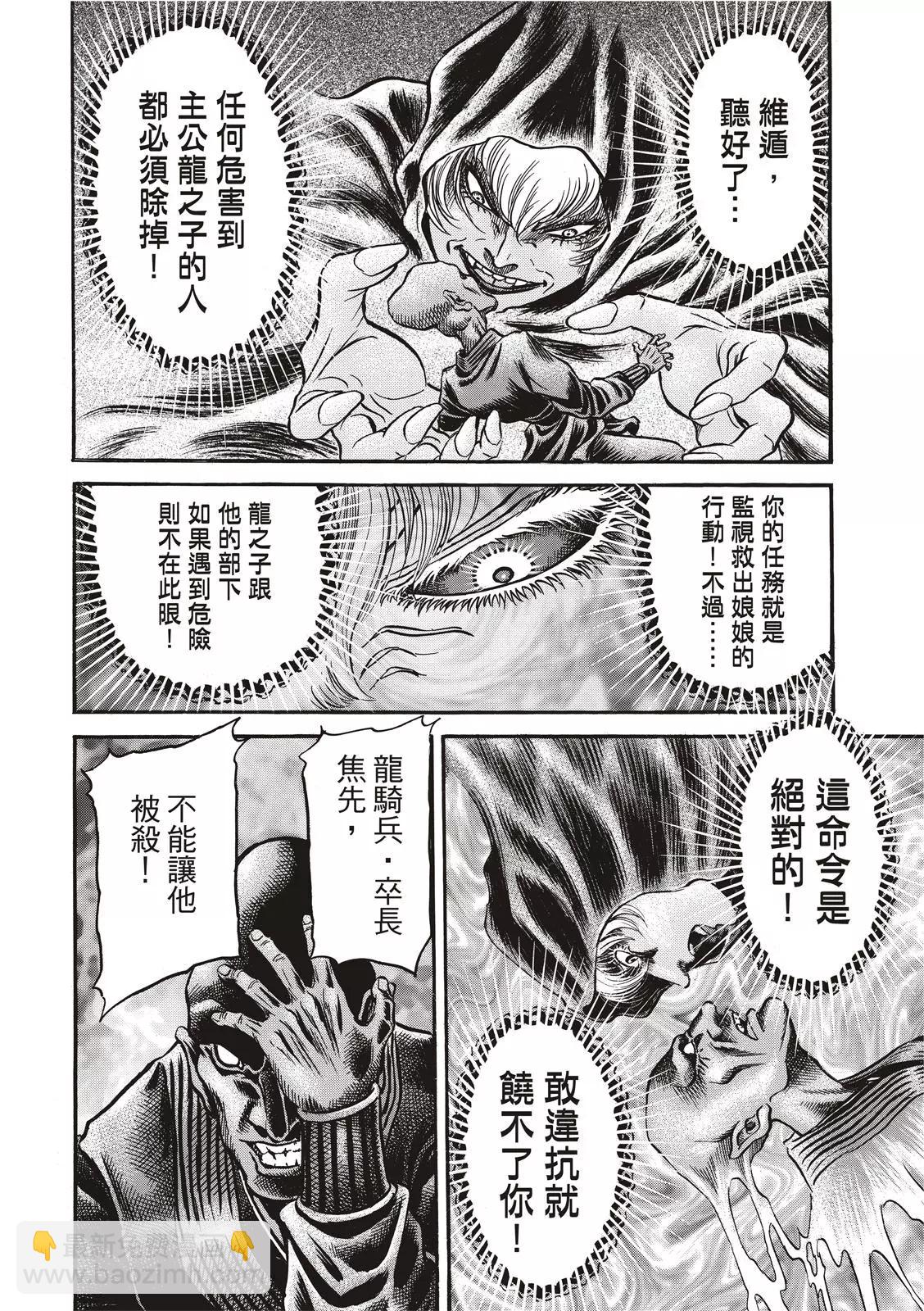 《龙狼传 王霸立国篇》第36话 第10页