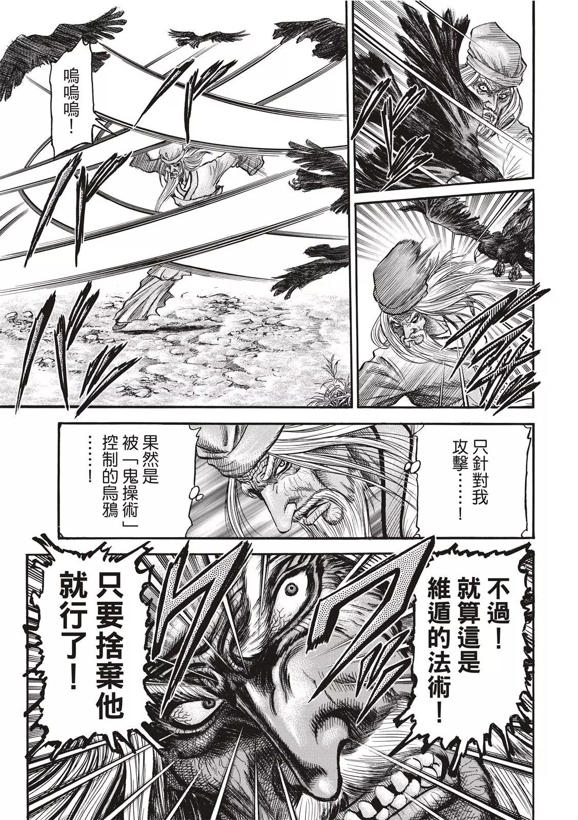 《龙狼传 王霸立国篇》第36话 第11页