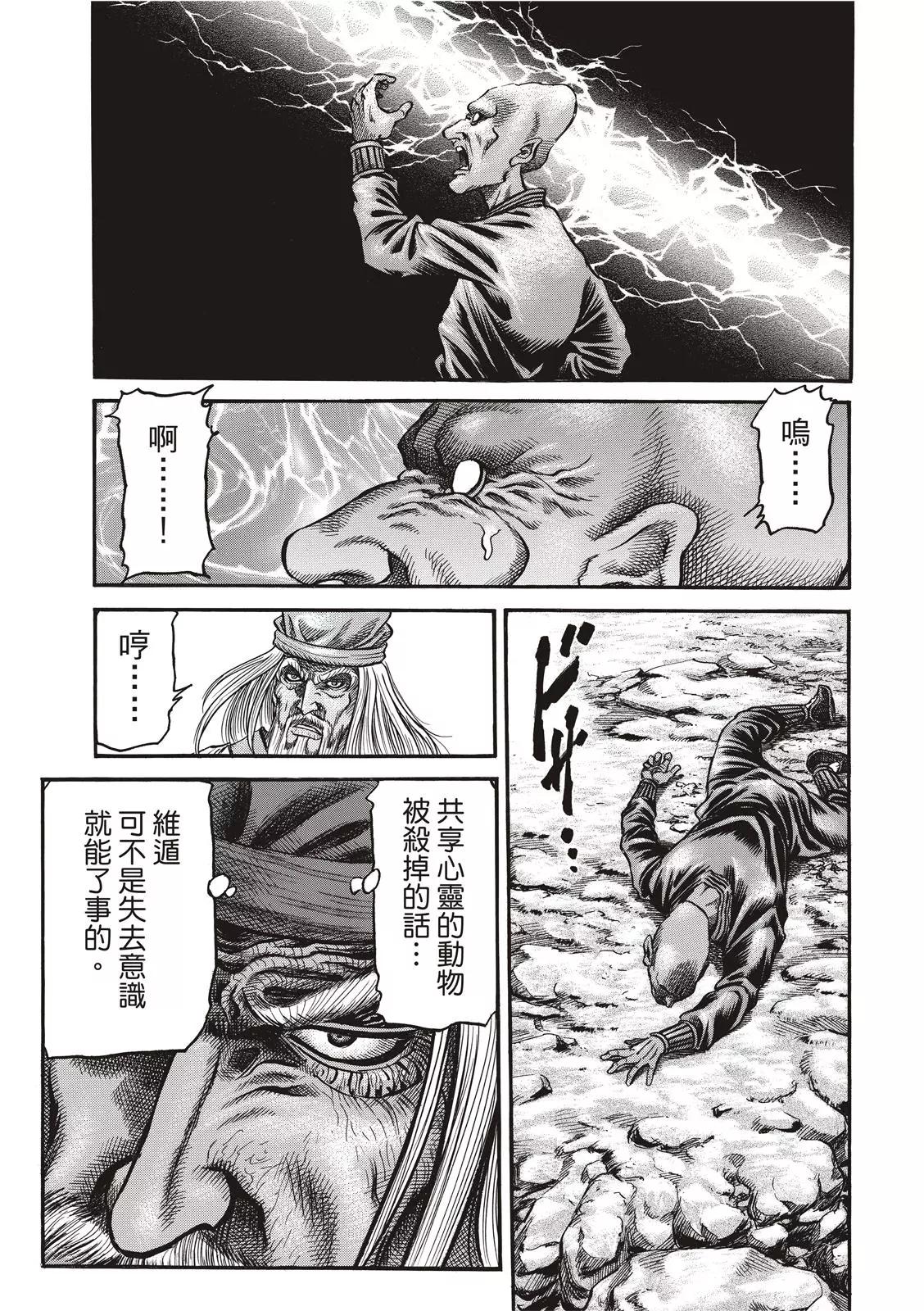 《龙狼传 王霸立国篇》第36话 第13页