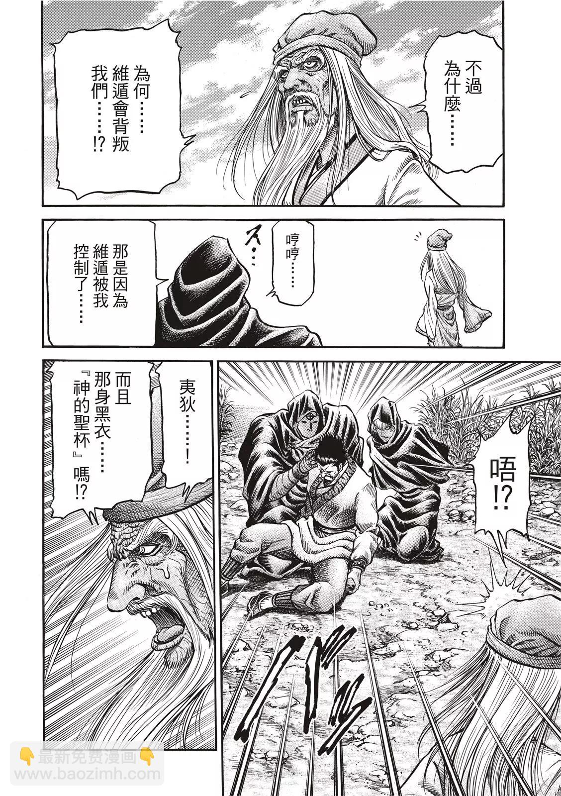 《龙狼传 王霸立国篇》第36话 第14页