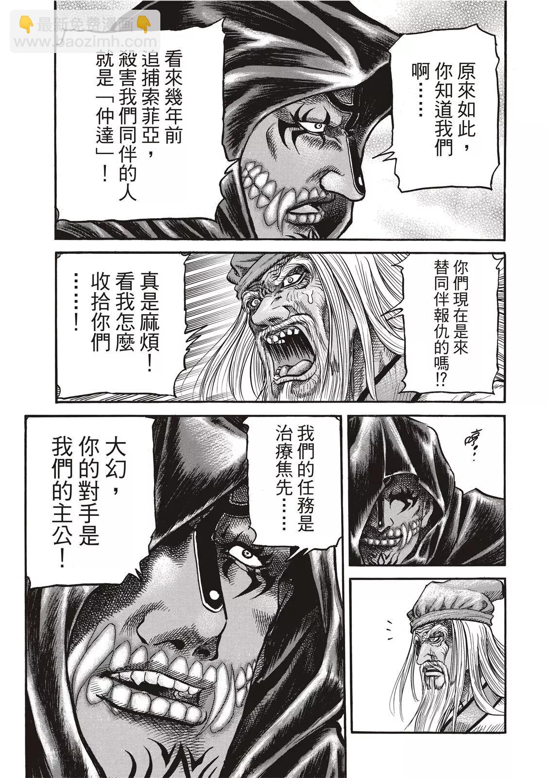 《龙狼传 王霸立国篇》第36话 第15页