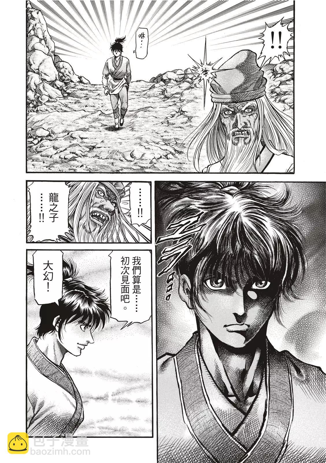 《龙狼传 王霸立国篇》第36话 第16页