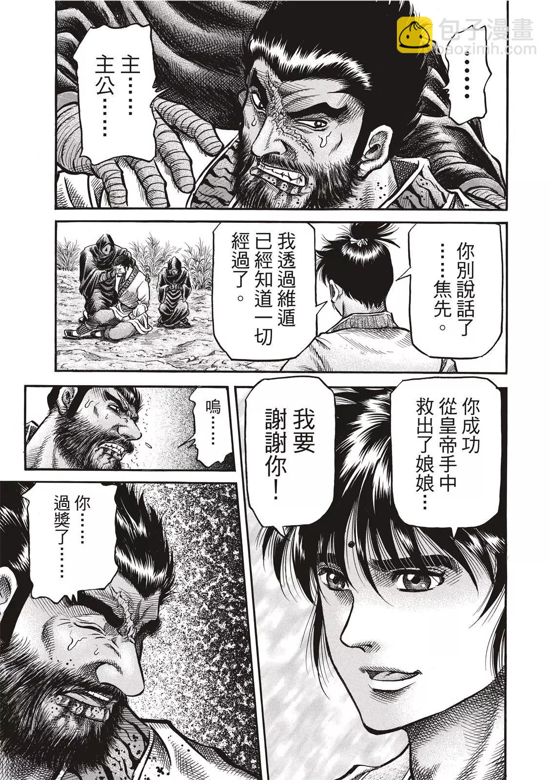 《龙狼传 王霸立国篇》第36话 第17页