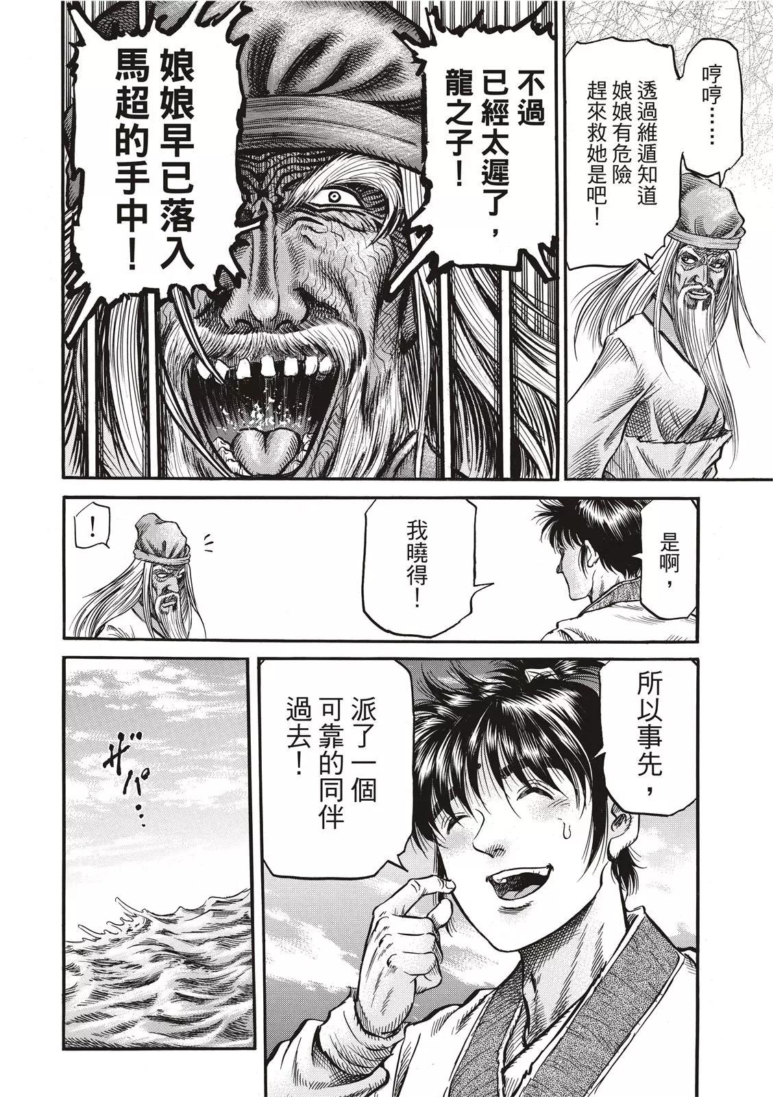 《龙狼传 王霸立国篇》第36话 第18页
