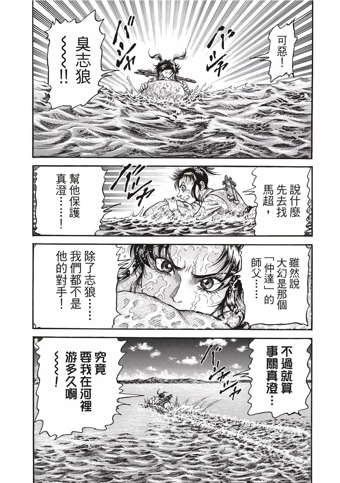 《龙狼传 王霸立国篇》第36话 第19页