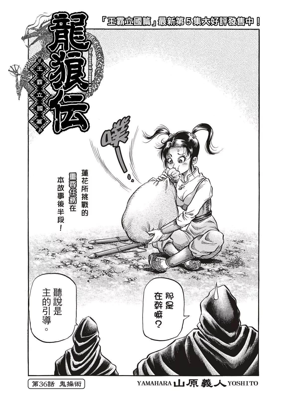 《龙狼传 王霸立国篇》第36话 第1页