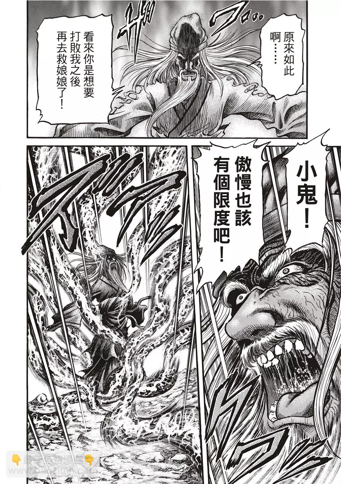 《龙狼传 王霸立国篇》第36话 第20页